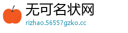 无可名状网
